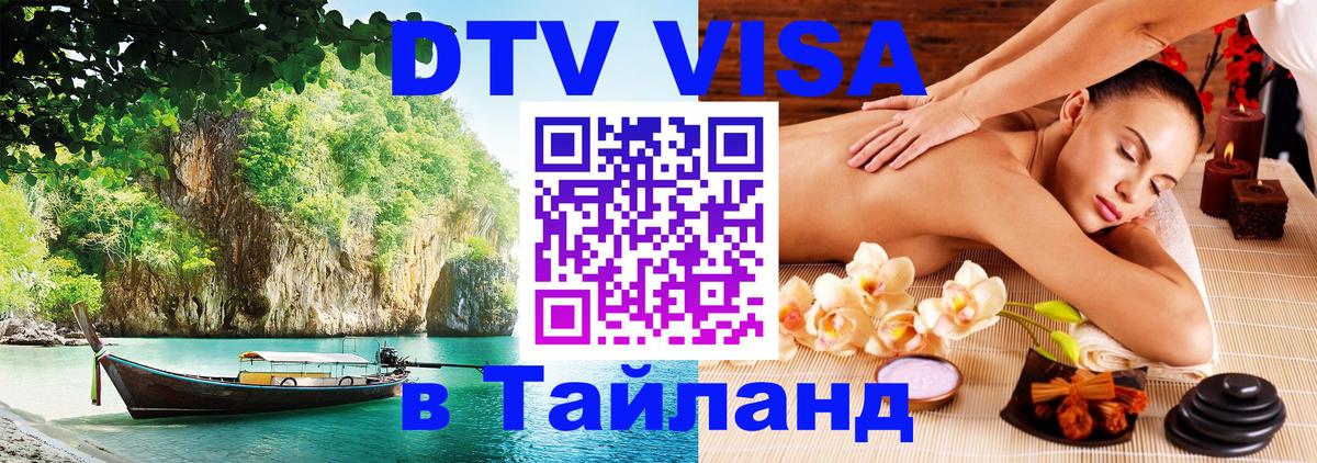 Цены на DTV визу в Таиланд — пакеты услуг, достаточно даже паспорта - 